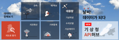 기상청 날씨누리